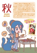 featured image thumbnail for post ほっとちゃん通信２０２５年年秋号！