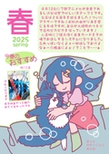 featured image thumbnail for post ほっとちゃん通信2025春
