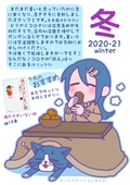 featured image thumbnail for post ほっとちゃん通信2020冬