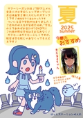 featured image thumbnail for post ほっとちゃん通信2025年夏号！