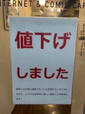 featured image thumbnail for post 値下げのお知らせ